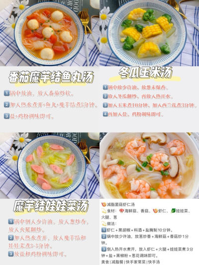 减脂汤 轻食