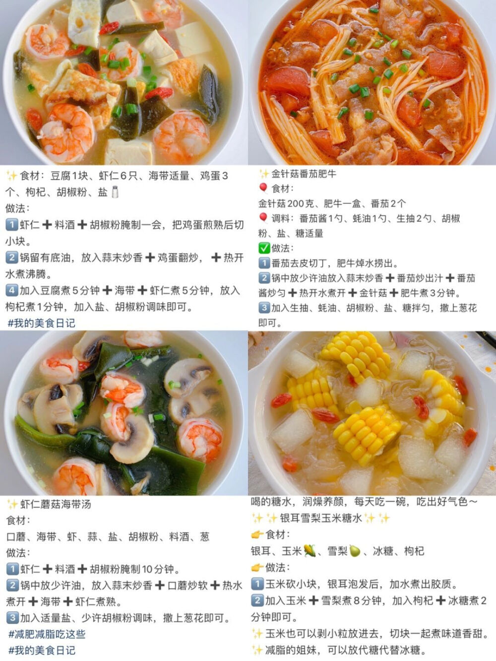 减脂汤 轻食