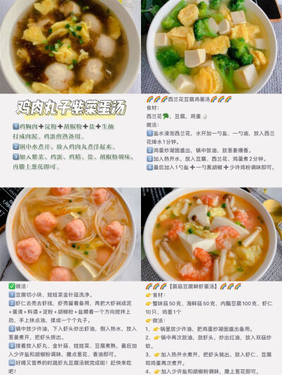 减脂汤 轻食