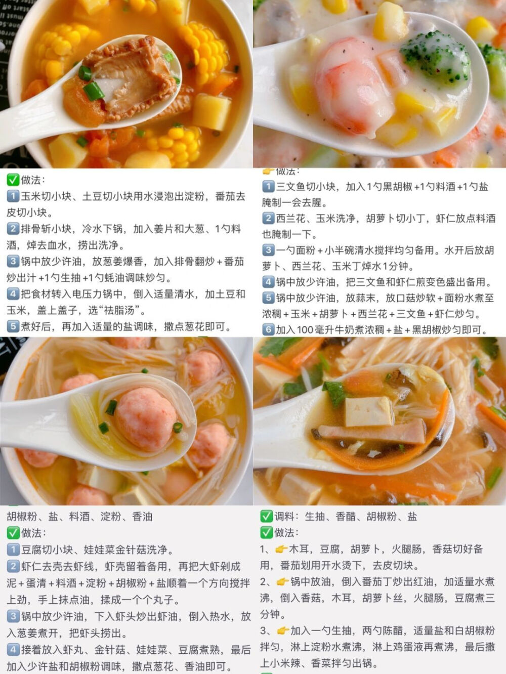 减脂汤 轻食