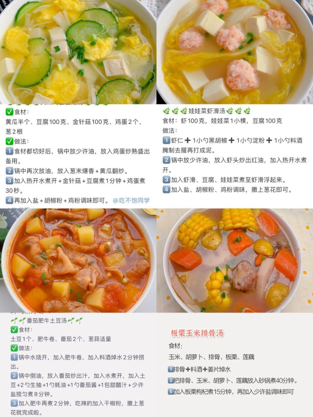 减脂汤 轻食