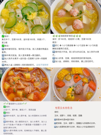 减脂汤 轻食