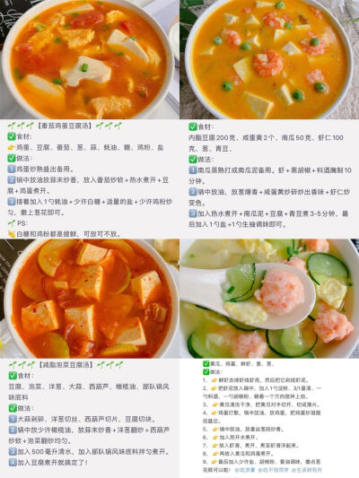 减脂汤 轻食