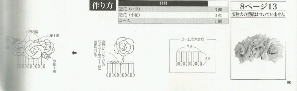 玫瑰发梳——90页[13.]