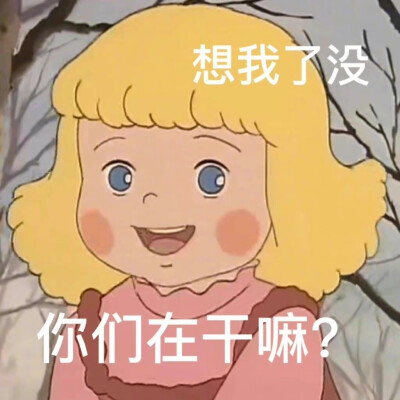 讨生活费专用表情包哈哈