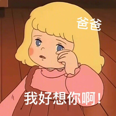讨生活费专用表情包哈哈