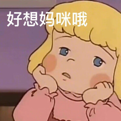 讨生活费专用表情包哈哈