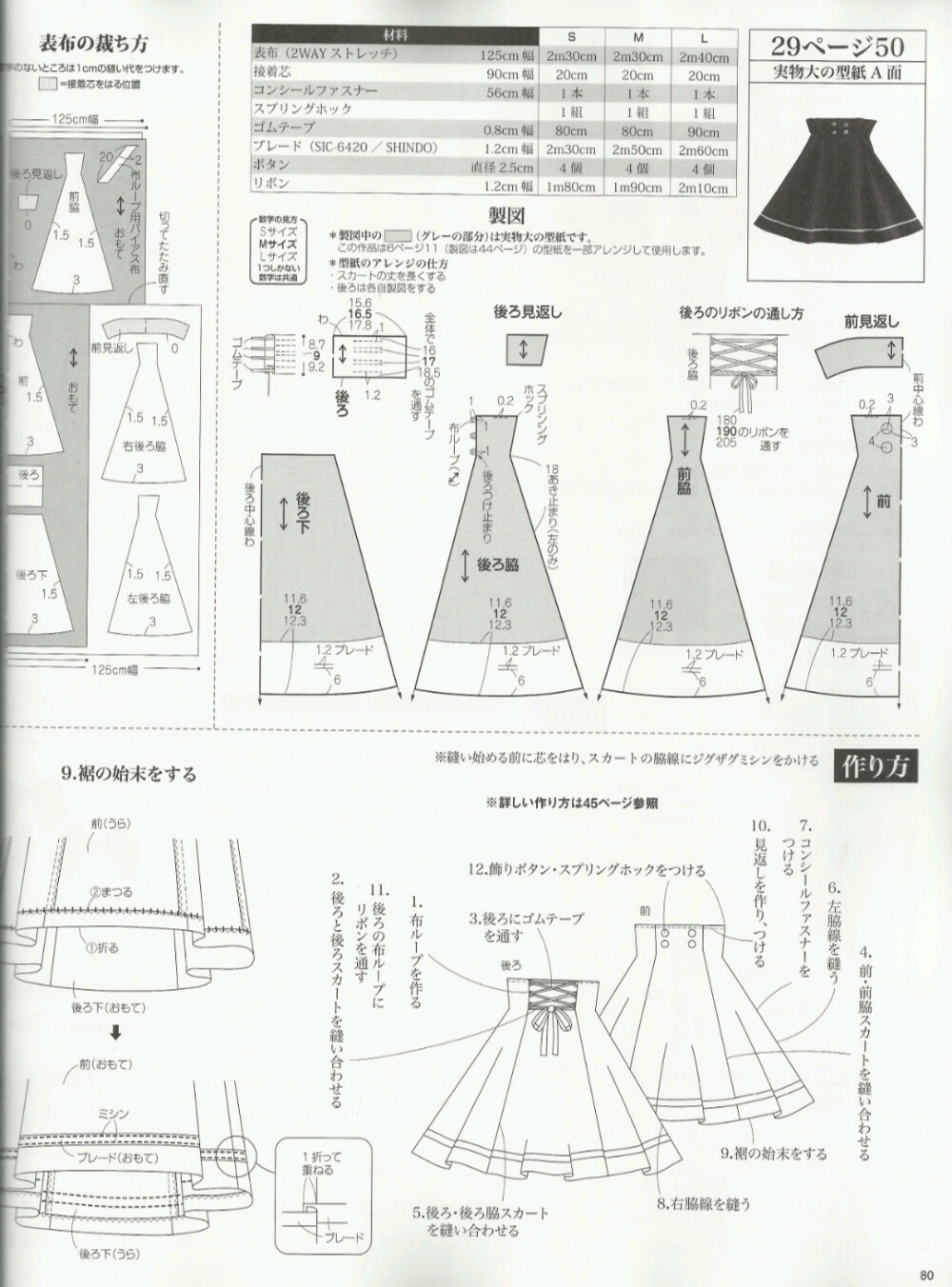 50. 高腰裙(背后系带)——80页