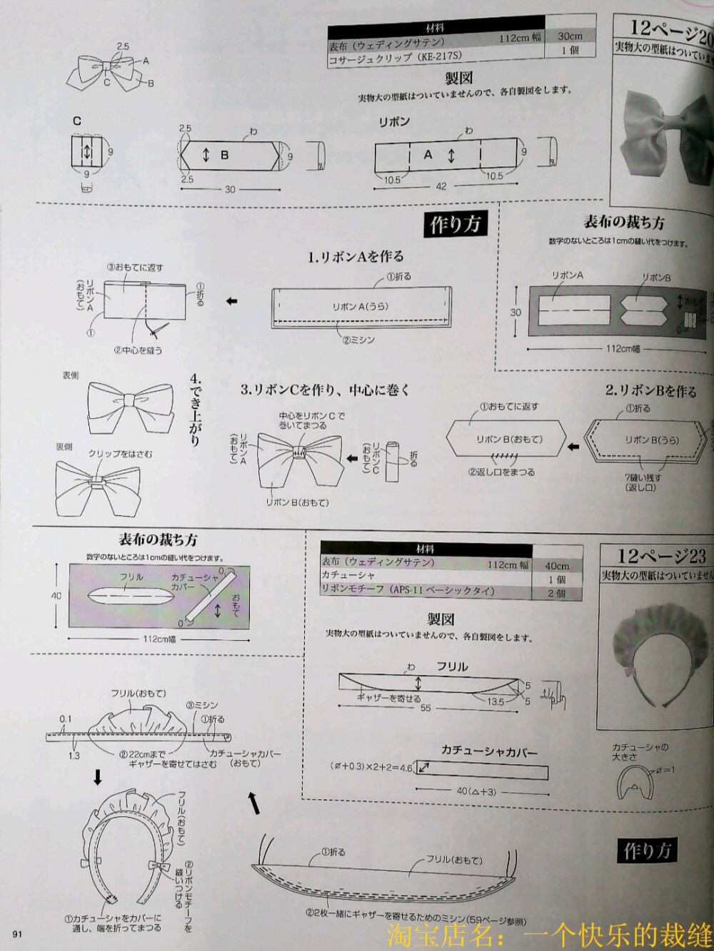 蝴蝶结发夹2——91页[20.]
褶皱发箍——91页[23.]