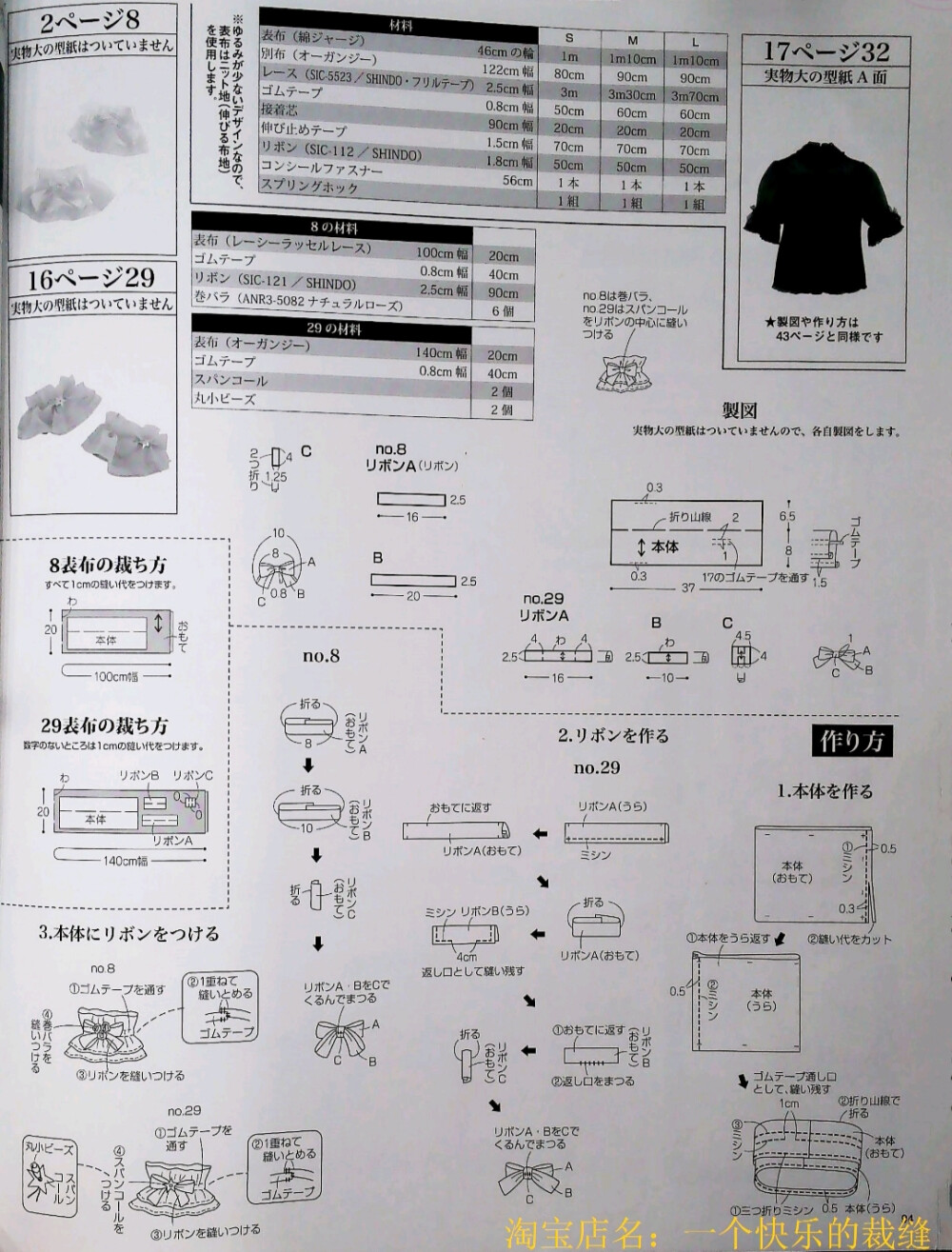 袖口套——94页[8.]
袖口套2——94页[29.]
短袖打底衫——94页[32.]