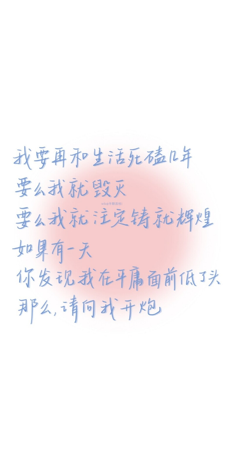 #壁纸##反焦虑##拒绝emo请你快乐#
反焦虑文案|拒绝emo
cr@半颗荔枝i