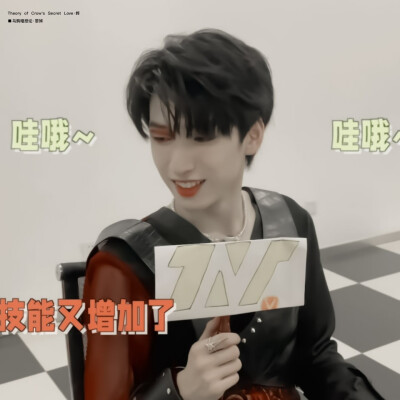 @严浩翔
来自KS投稿，加字标明‘黎姩’