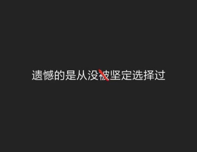  人有时就是这样，一直忙忙碌碌也不知道在追求什么，其实不过是想要一个可以让自己安定下来的人。
那是一个想要分秒相随，又想一夜白头的存在。
我们一般称之为爱。
…