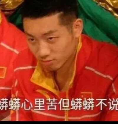 用国乒表情包做图标，那真的绝绝子中的yyds!!～～