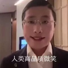 人类高品质微笑表情包