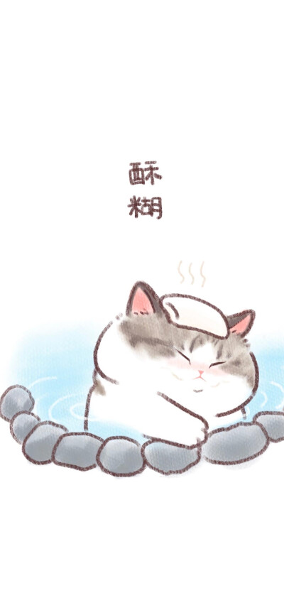 手绘可爱猫咪♥