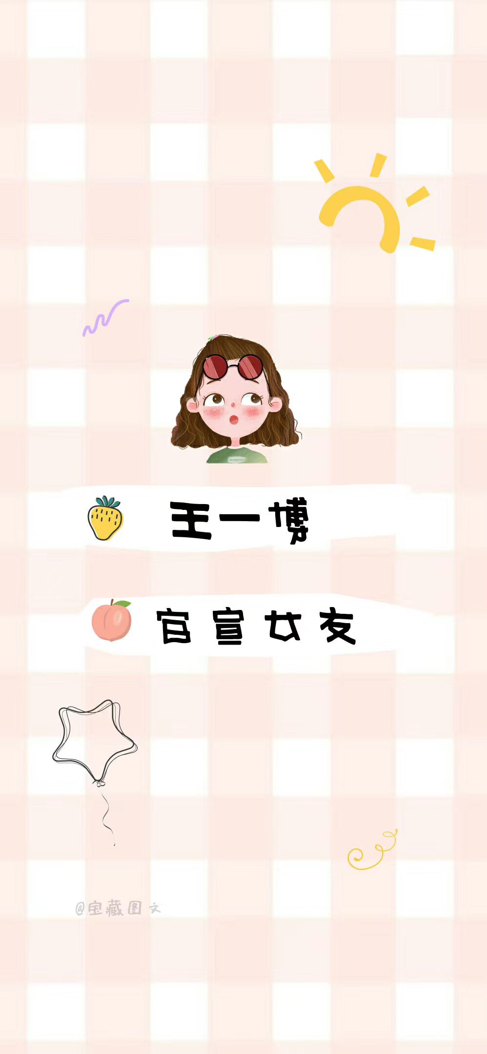 爱豆女友壁纸?
作者：宝藏图文