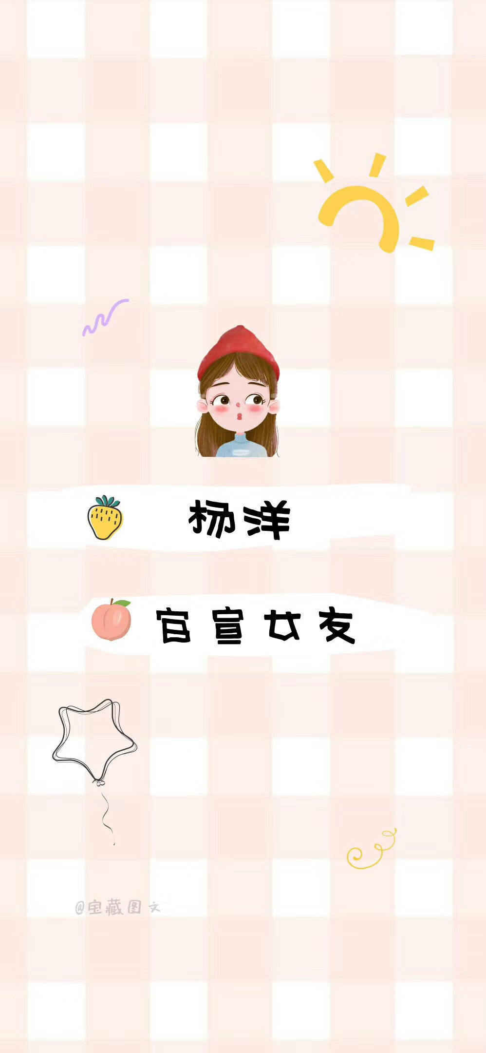 爱豆女友壁纸?
作者：宝藏图文