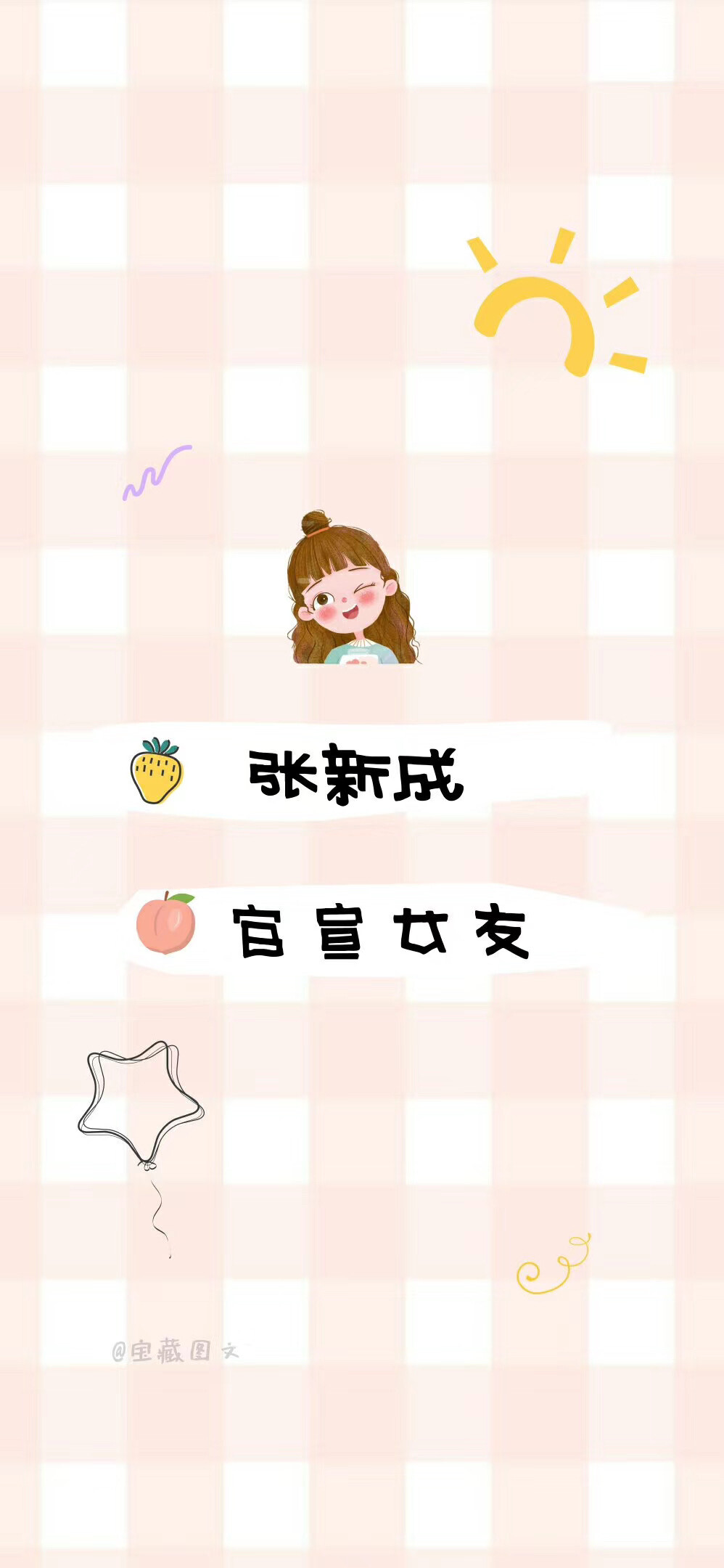 爱豆女友壁纸?
作者：宝藏图文