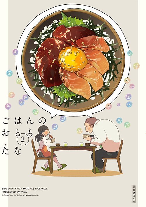 吃饭香，插画师：webtana ​​​