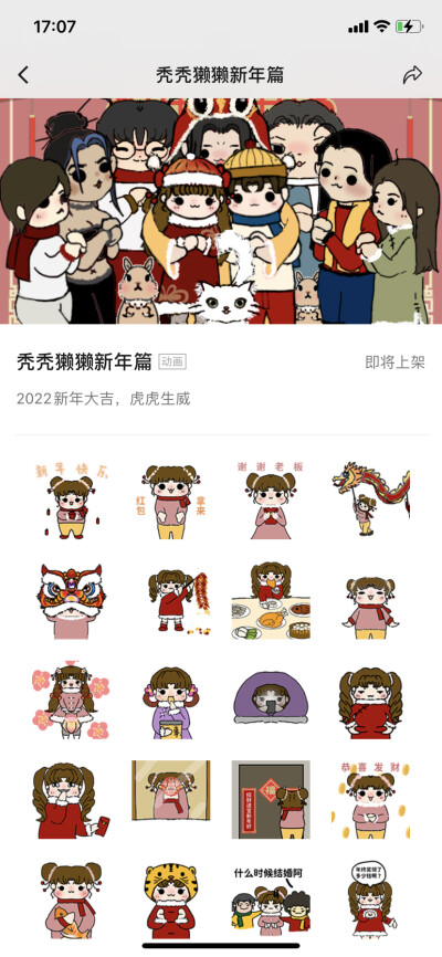 秃秃獭獭新年专用表情包
