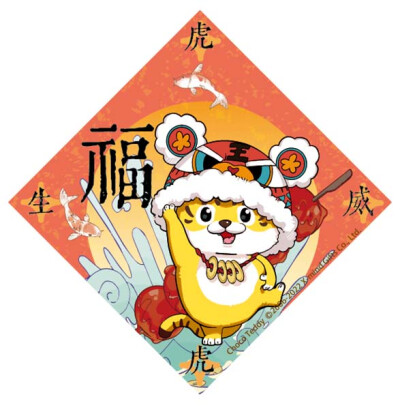 2022年新春挥春，财，福，乐，福，虎年插画