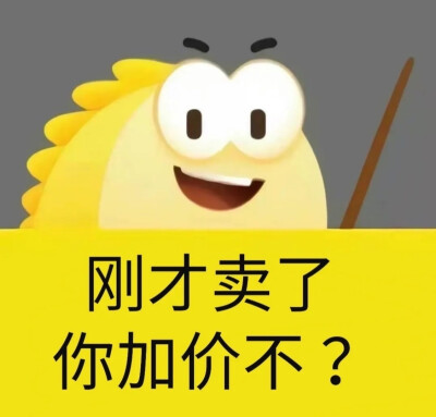 闲鱼表情包，阴阳怪气表情包