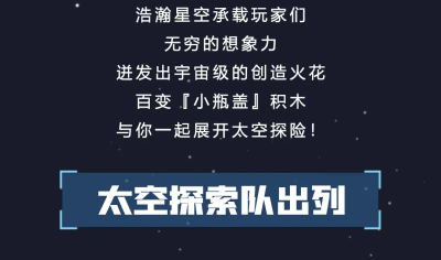 彩虹同学食玩玩具探索太空系列瓶盖DIY榫卯积木益智玩具