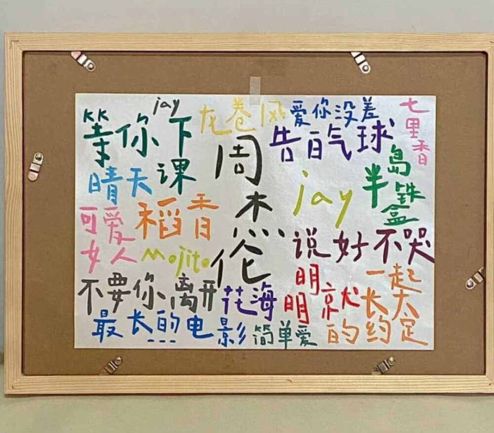 周杰伦歌名大全