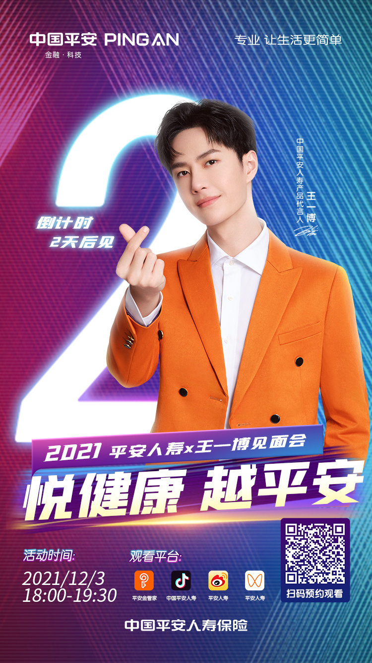 平安人寿: 「平安人寿x王一博见面会」倒计时2天[偷乐][偷乐]寿寿子