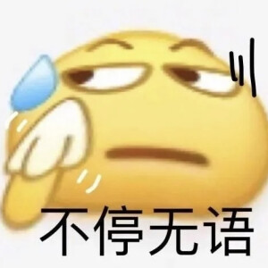 小黄脸表情包(图源于网络,如有侵权,告… - 高清图片,堆糖,美图壁纸