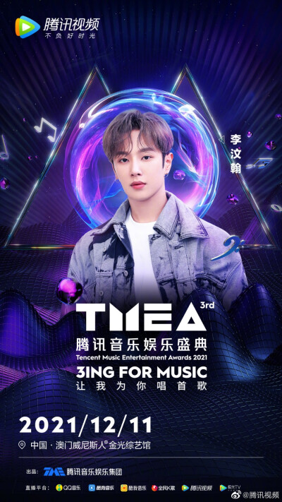 腾讯视频：
#李汶翰官宣TMEA# #TMEA第二波阵容官宣#
他是音乐领域的多面手，极高曲风驾驭能力将自己对歌曲的理解表达的淋漓尽致。12月11日，@腾讯视频 全程直播第三届TMEA#腾讯音乐娱乐盛典#，让@UNIQ-李汶翰 为你…