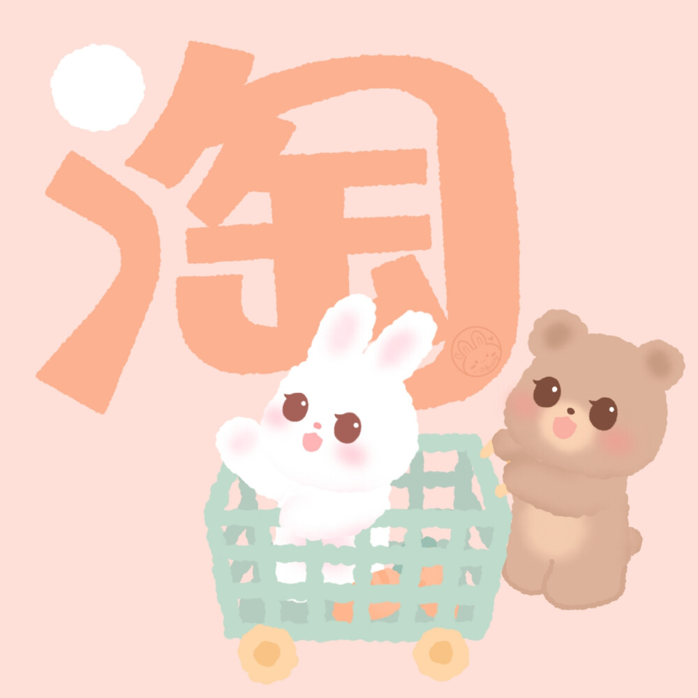 Sweet candy系列
画师:一只Bunny-