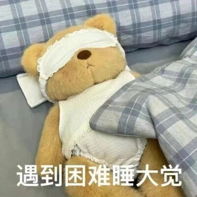 可爱表情包