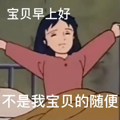 可爱表情包