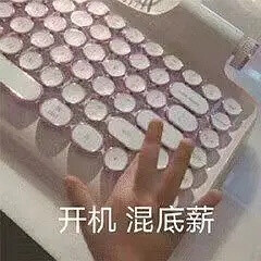 不想内卷，好想躺平