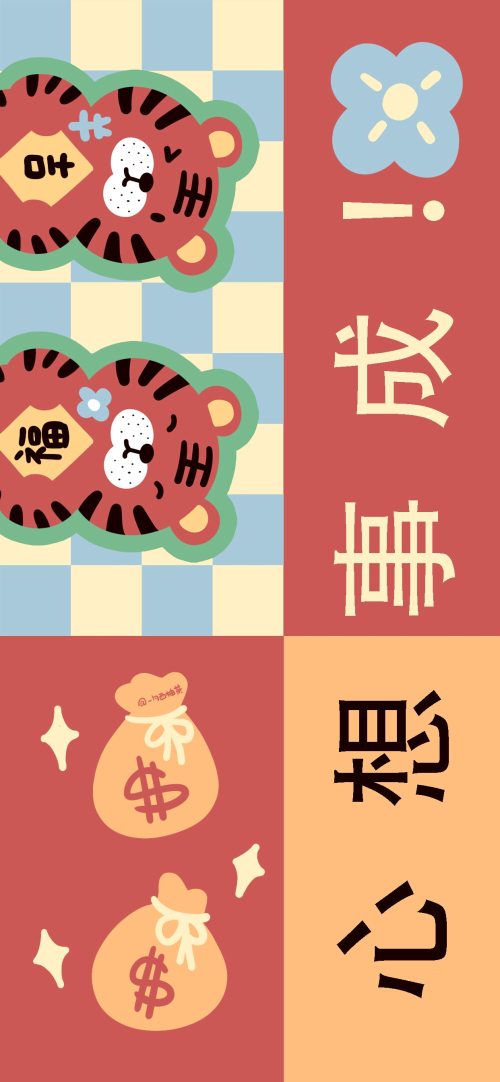 手绘小老虎壁纸
画师:一勺西柚茶