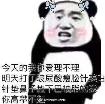 今天的我你爱理不理