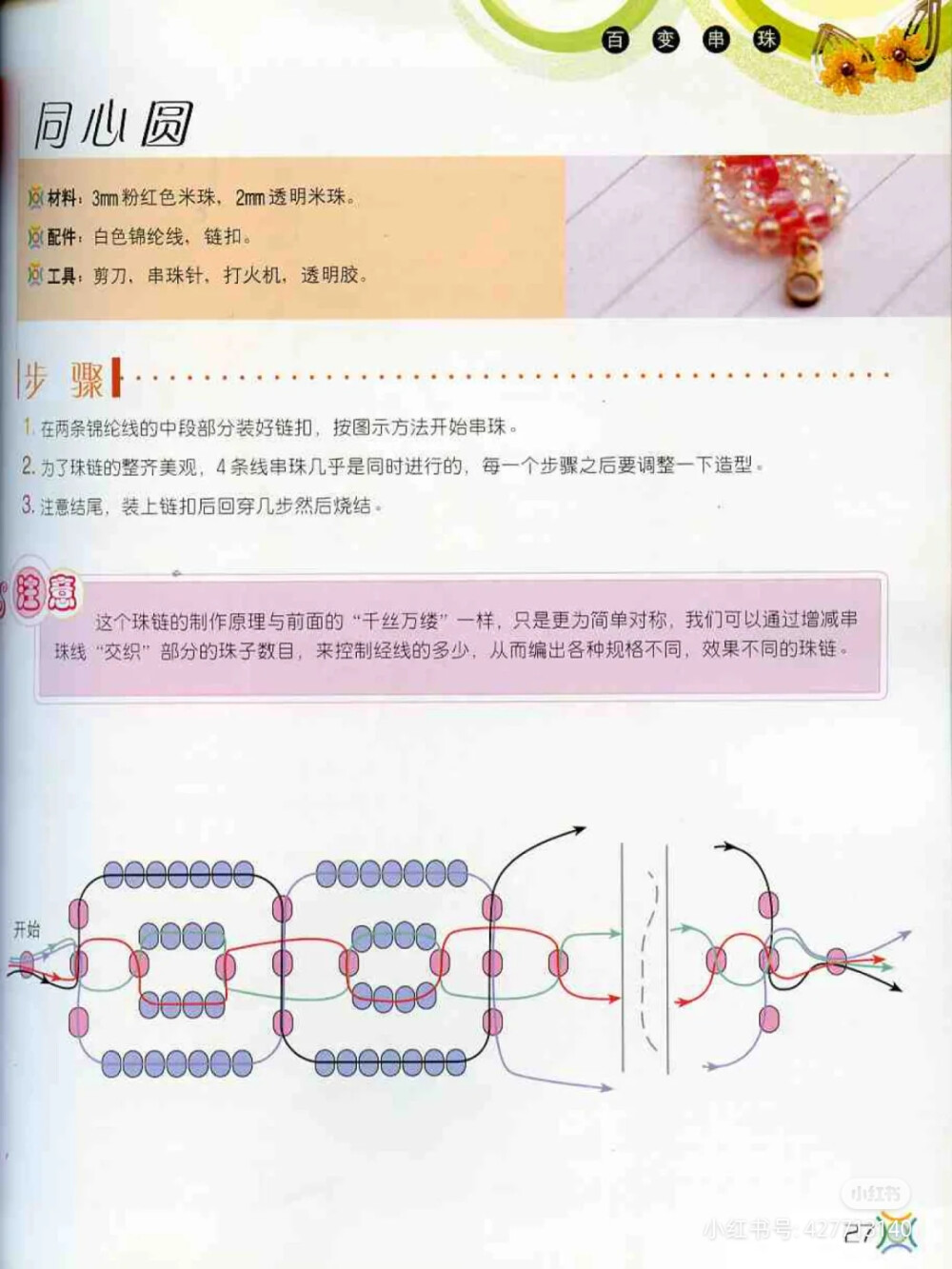 串珠教程