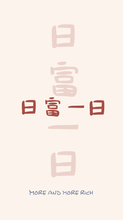 好运壁纸
