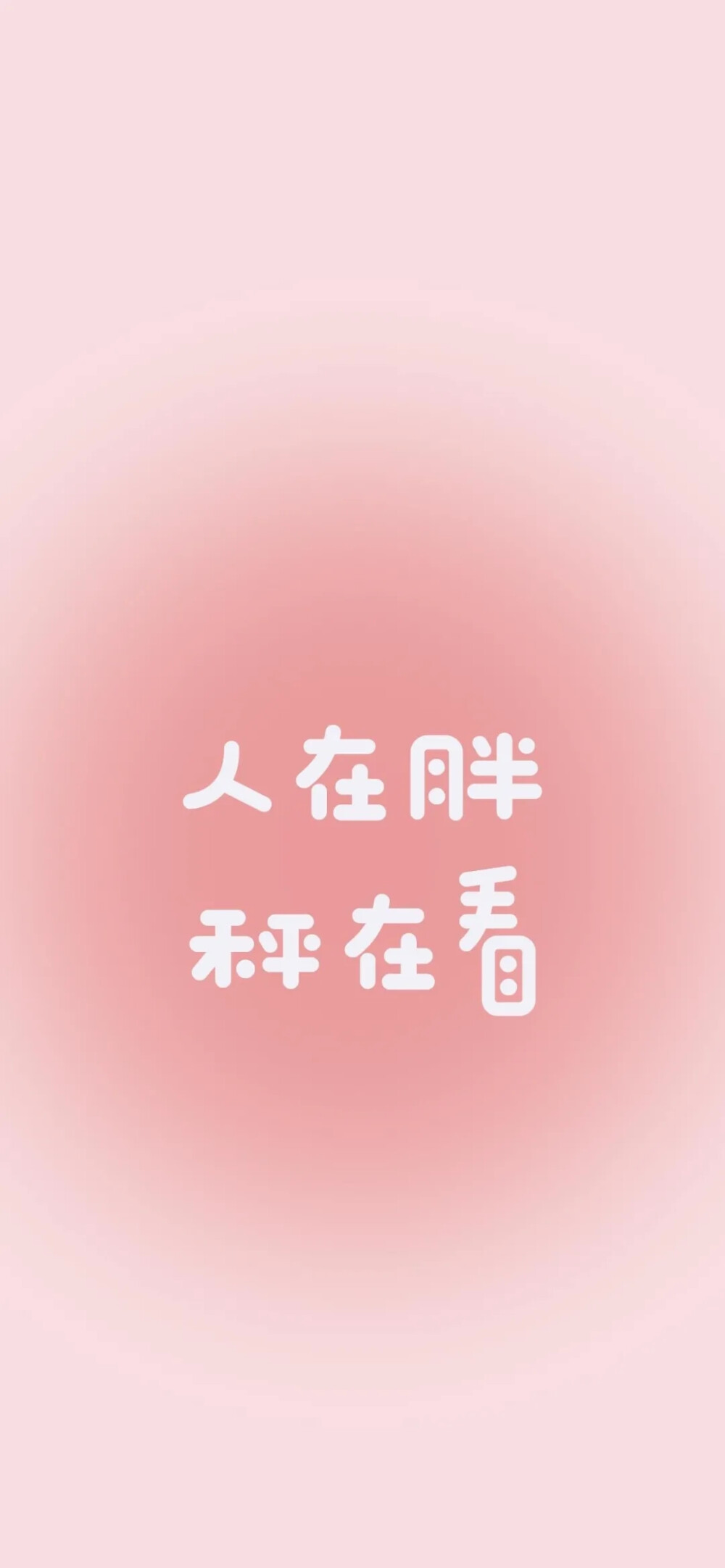 文字壁纸