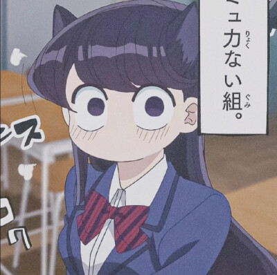 古见同学有交流障碍症