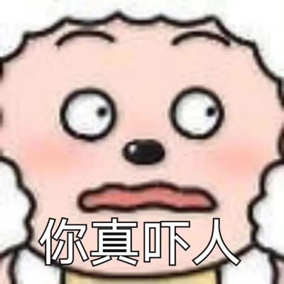 堆糖：怡酱好困惹