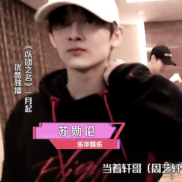  勺＆团时期：
苏勋伦
图三图四贴纸来自©小野芥子
二转标明©蓝莓味夹心饼干