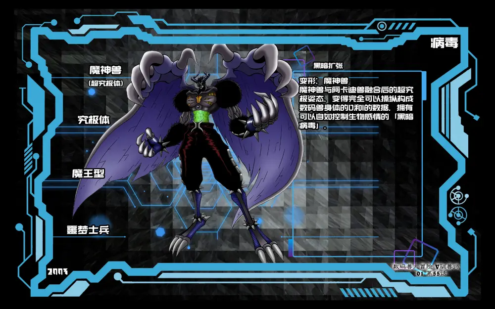 魔神兽(超究极体)