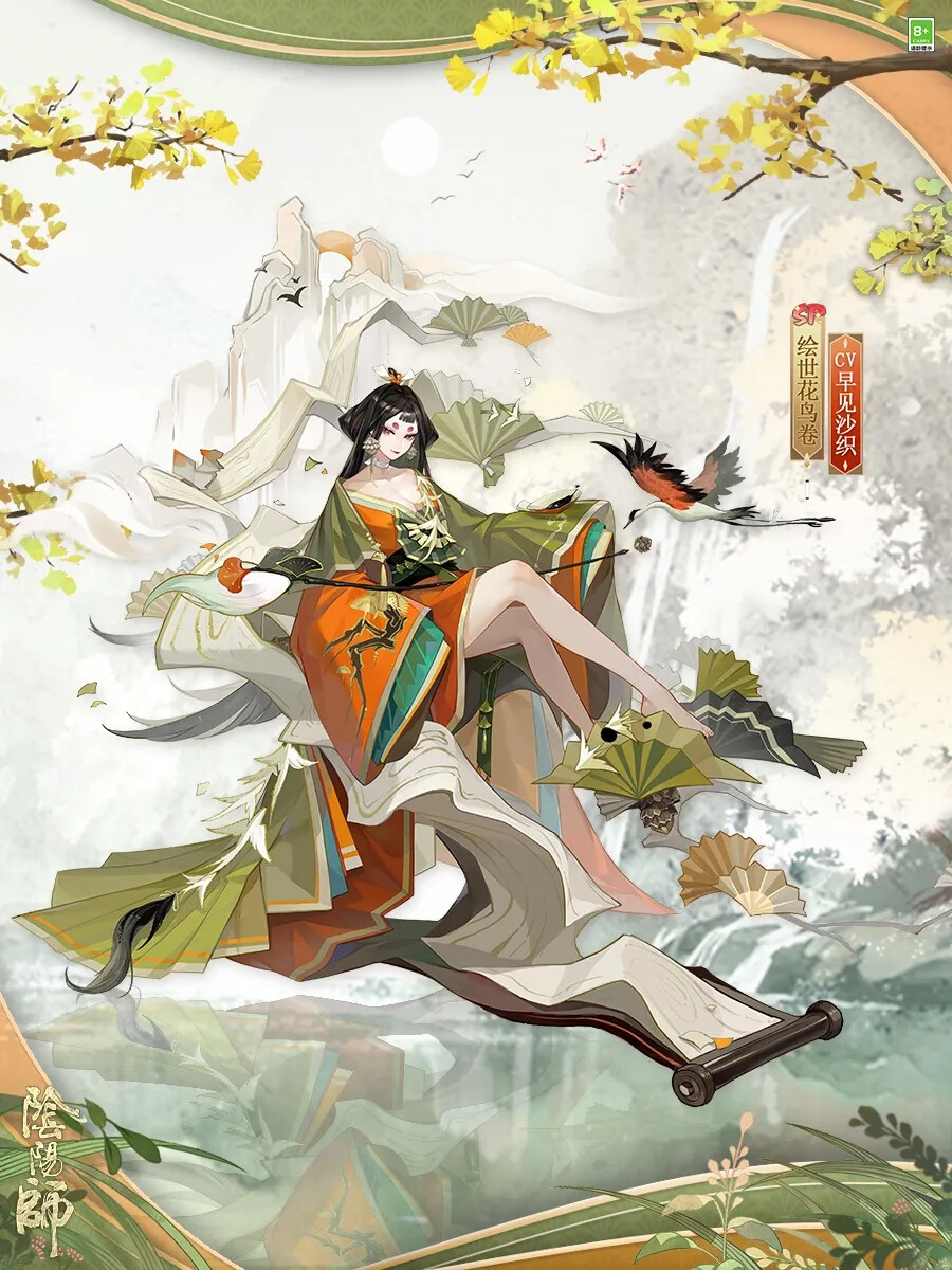 阴阳师式神-绘世花鸟卷