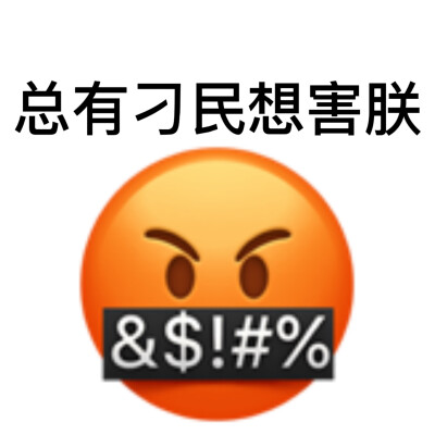 emoji表情包