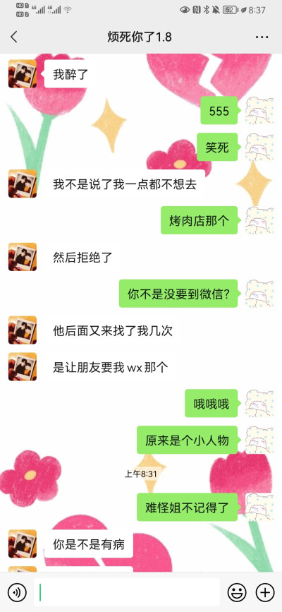 小人物姐不乐意记