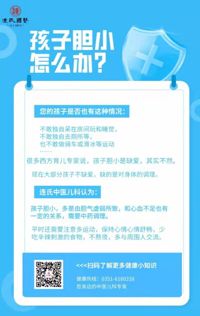 连氏中医儿科小百科,连氏中医儿科