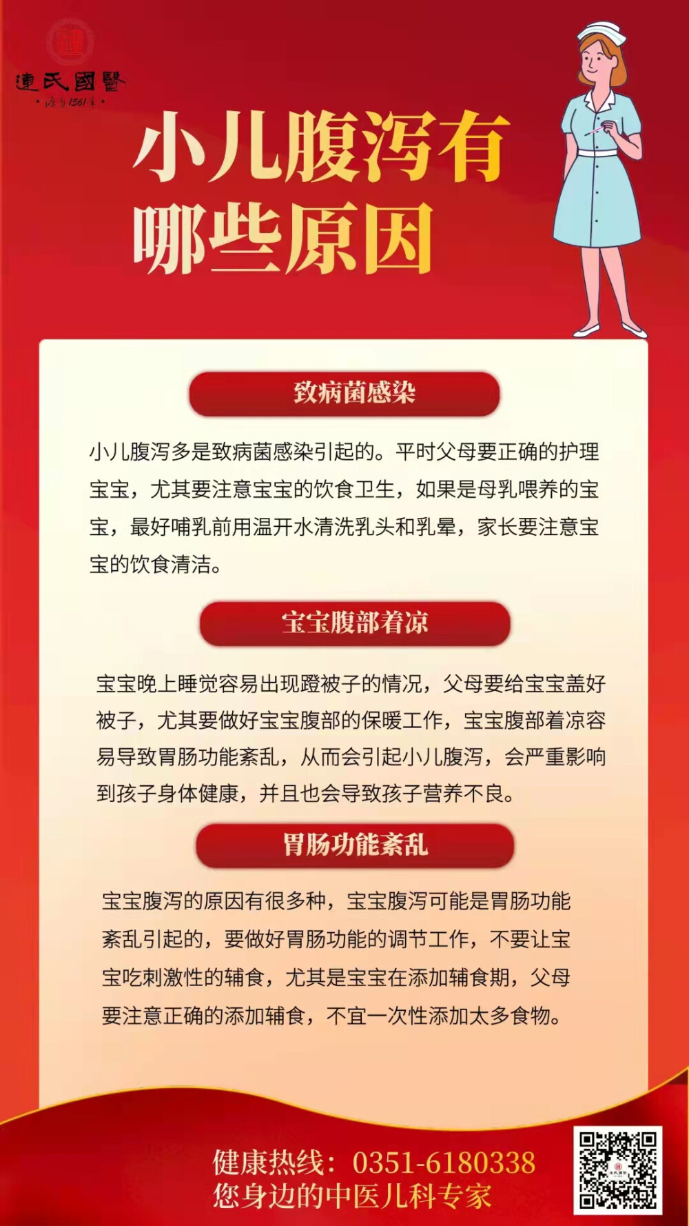 连氏中医儿科小百科,连氏中医儿科